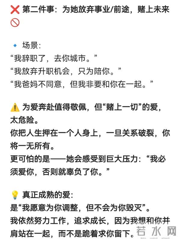 不论你有多爱一个女人，都要记住，不能为那个女人、做这三件事