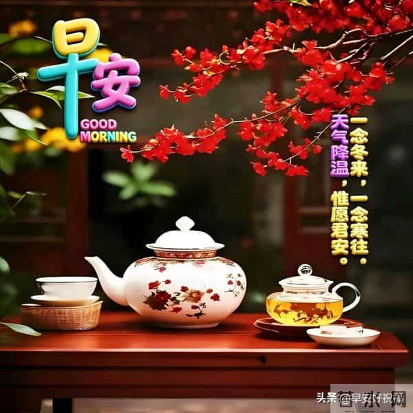 24张今日最新早安好祝福漂亮图片精选，新的一天，愿我们顺风顺水