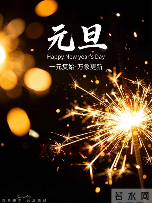 2026元旦开启新篇,愿你“元”梦皆圆,“旦”享岁岁欢!