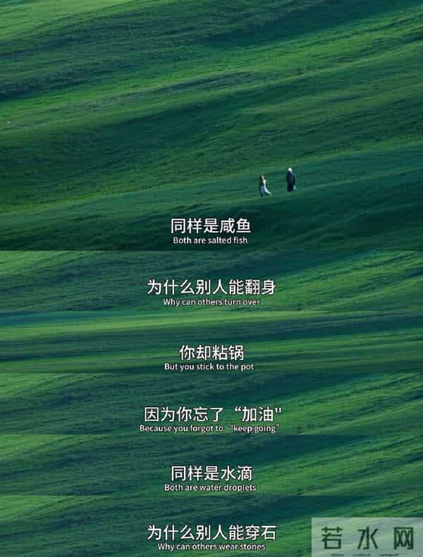 大胆站起来,努力奔跑吧