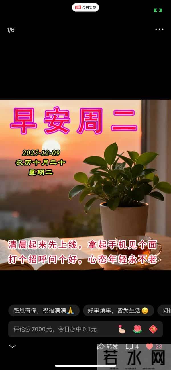 2025.12.09今日十月二十——早上好，周二祝福问候语，早安图片