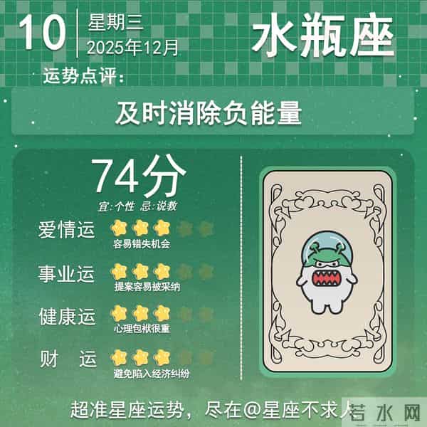 2025年12月10日十二星座运势