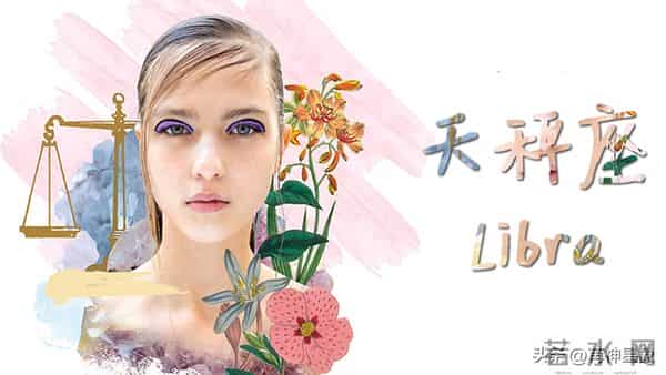 12月9日至12月15日，星期二，天秤座