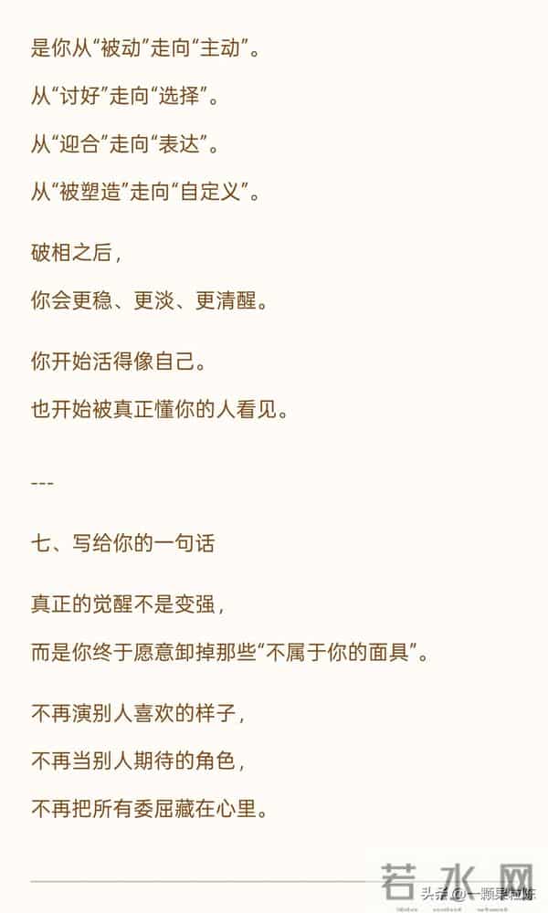 一个最顶级的觉醒:破相