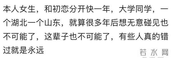 再见到前任是种怎样的体验？评论区感慨万千