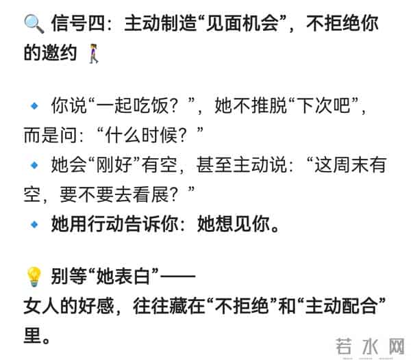 一个女人，如果对你有好感，往往会主动释放这4个“信号”！