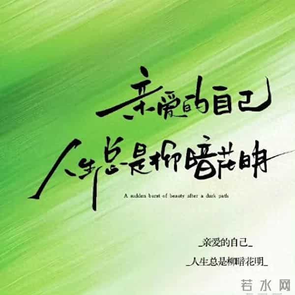 愿你身后有山，余生无寒