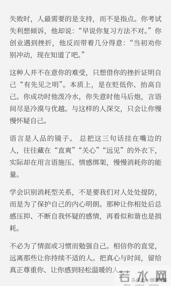 经常说这三句话的人，不可深交！！！