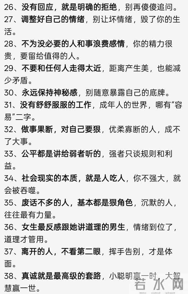 看透人性的45条真相，句句戳心，读懂少走十年弯路，值得收藏