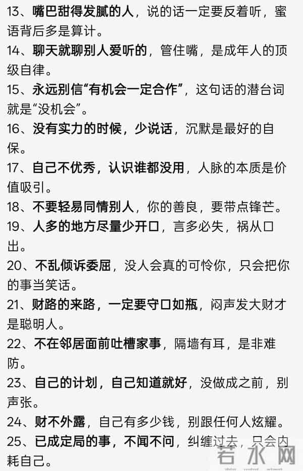 看透人性的45条真相，句句戳心，读懂少走十年弯路，值得收藏