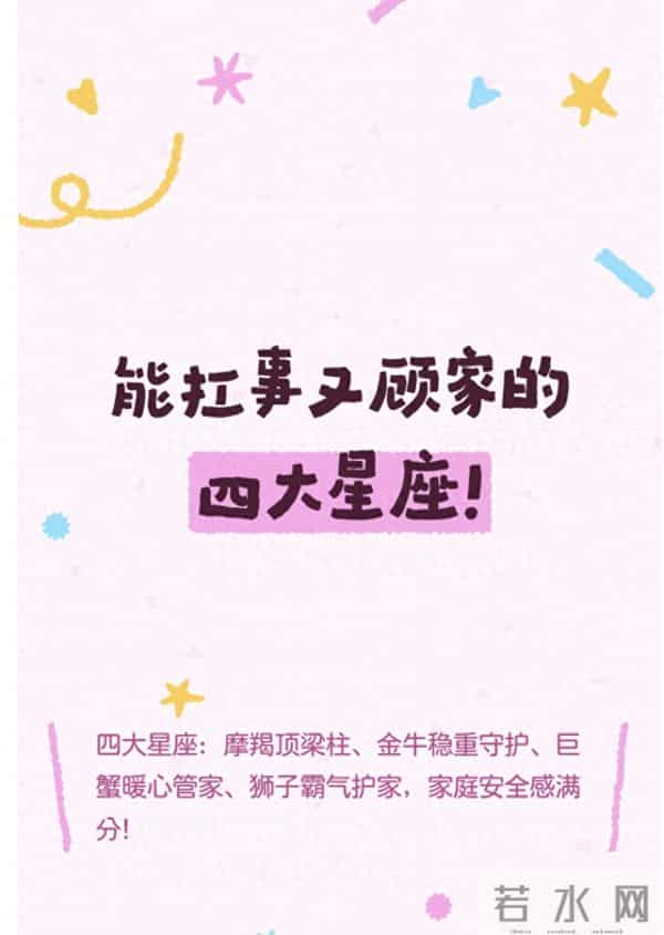 能扛事又顾家的星座：不是天生强势，是把责任和温暖揉进了日子里