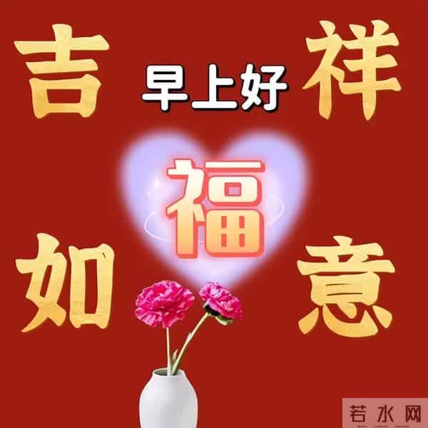 12月9日今天最新问候语早上好，清晨祝福语录，愿你好运常伴