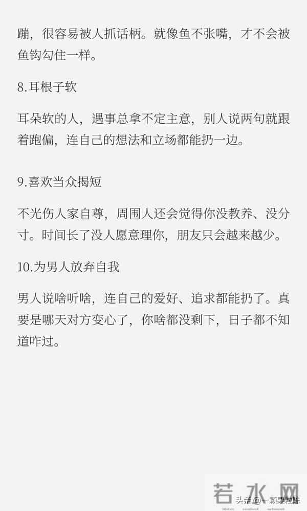 女生非常掉价的10种行为: