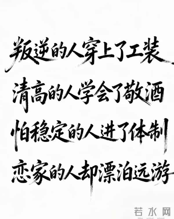 适度的精明是智慧 过度算计是愚蠢 精明的人能赢一时 厚道的人赢一世