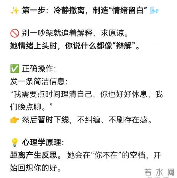 哄女人最高境界：不道歉不讨好，用4步让她主动和好