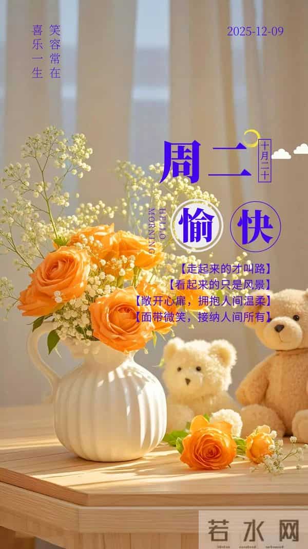 天寒舔衣,事事顺意|2025.12.9周二早安祝福文案图片壁纸海报
