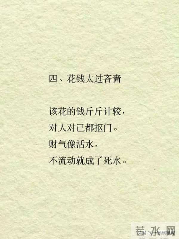 悄悄漏掉福气的8个小事