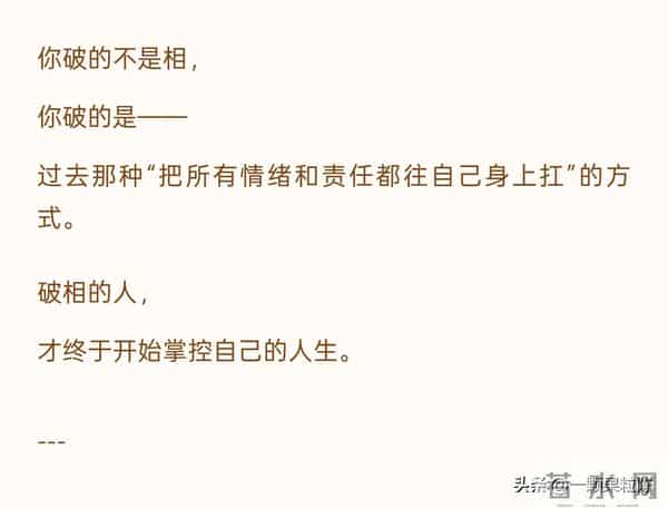 一个最顶级的觉醒:破相