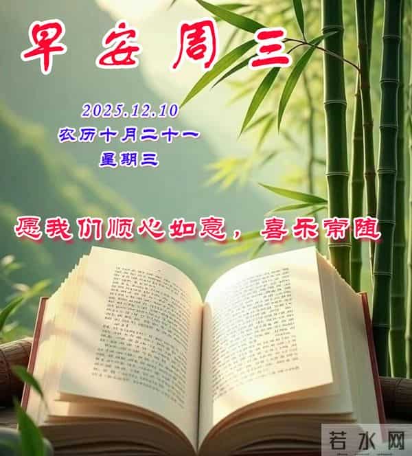 周三早安问候美图-静下心来找愉快，事事处处都精彩