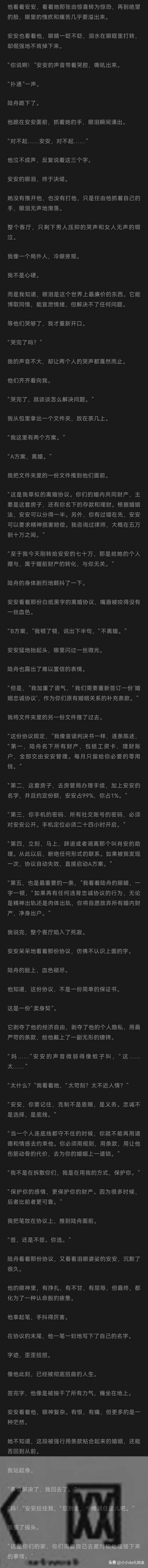 我转70万给女儿付首付,女婿关心我降压药:我登他账号,看见他