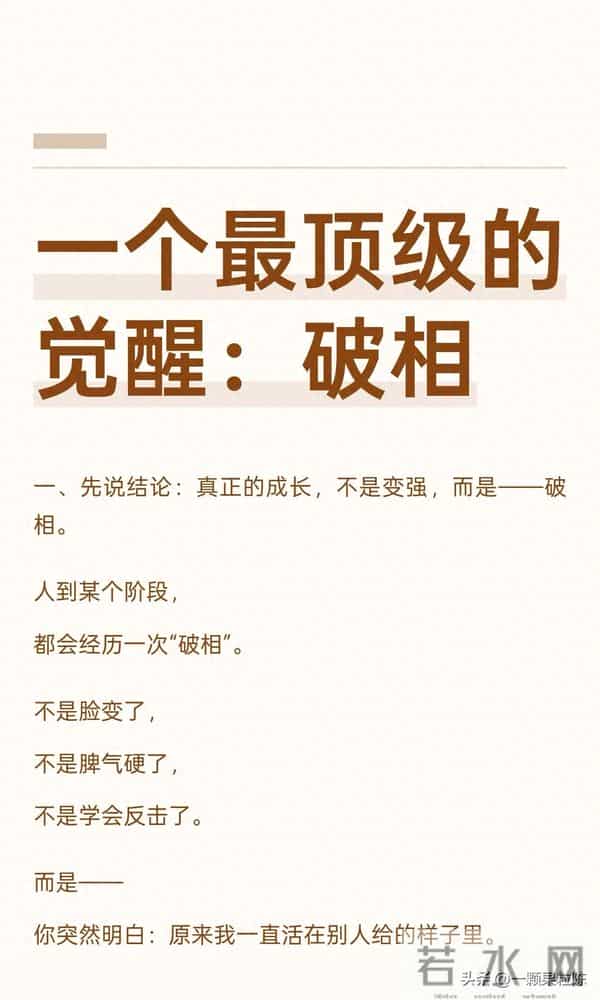 一个最顶级的觉醒:破相