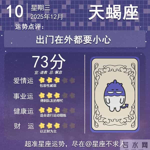 2025年12月10日十二星座运势