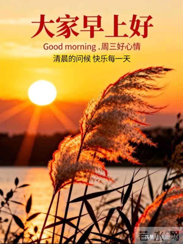 2025.12.10号周三早安祝福美图