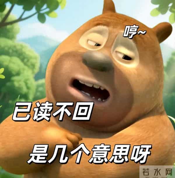 “已读不回”本身就是一种回答