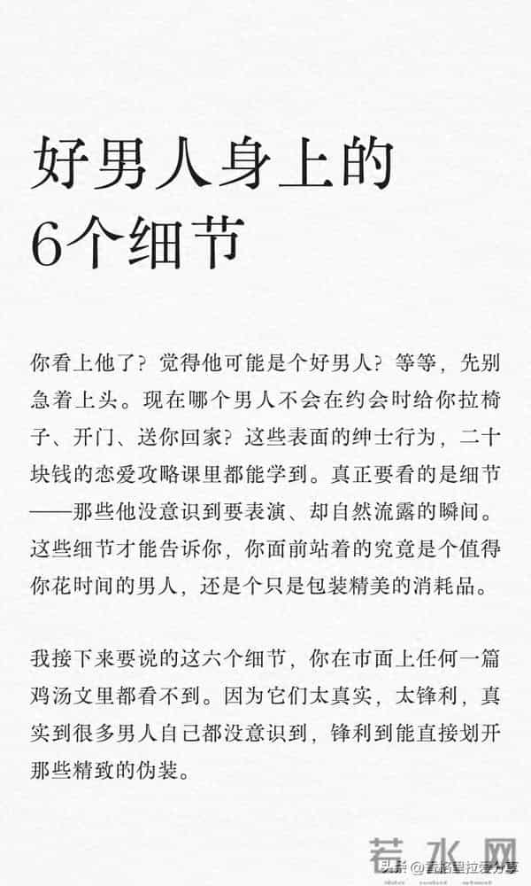 好男人身上的6个细节!