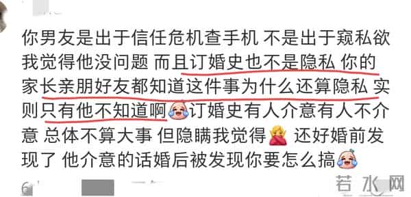 女生隐瞒曾经订过婚，被男友发现了！网友-每个人都有自己的隐私