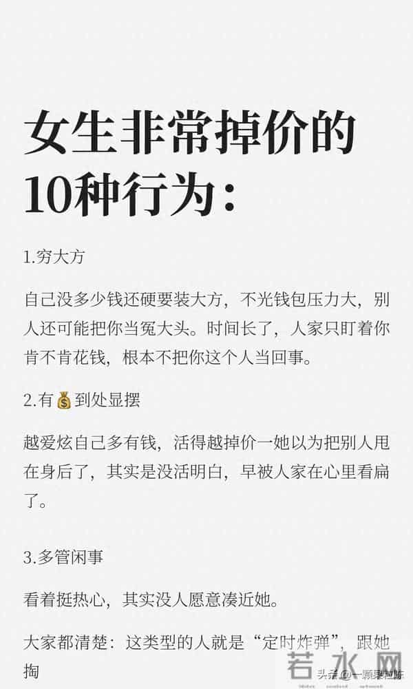 女生非常掉价的10种行为: