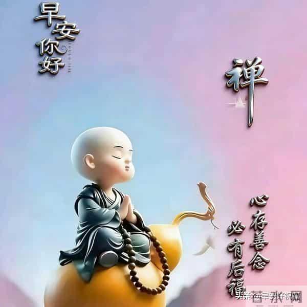 24张今日最新早安好祝福漂亮图片精选，新的一天，愿我们顺风顺水