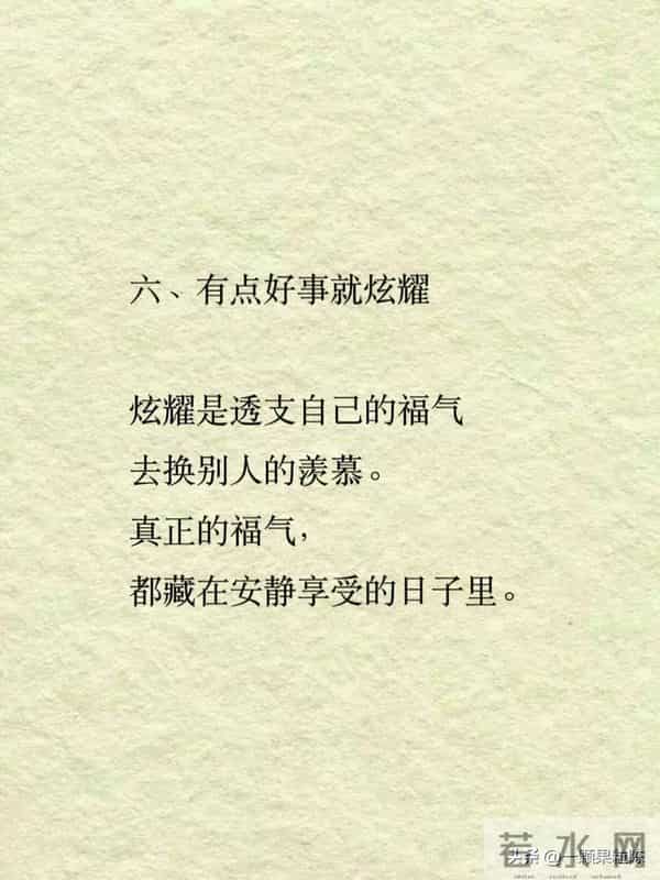悄悄漏掉福气的8个小事