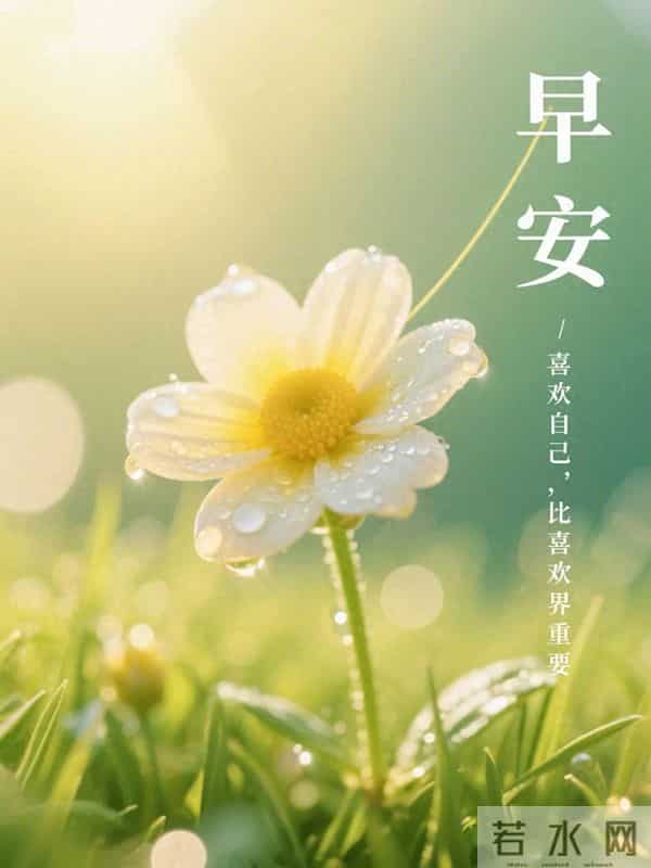 拿去,适合早上发的,高情商文案