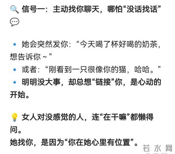 一个女人，如果对你有好感，往往会主动释放这4个“信号”！