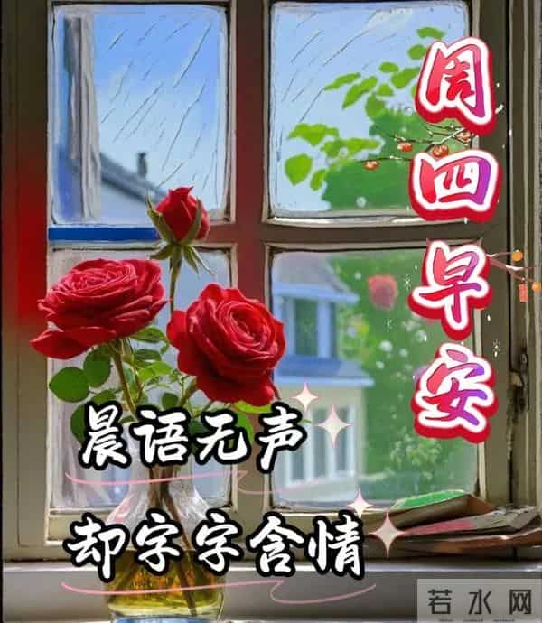 2025.12.11 冬天周四早安愉快！最新精美周四早上好温馨祝福语图片