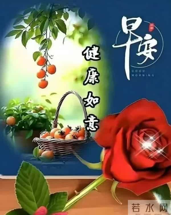 早安祝语：吉意暖晨，愿君皆安