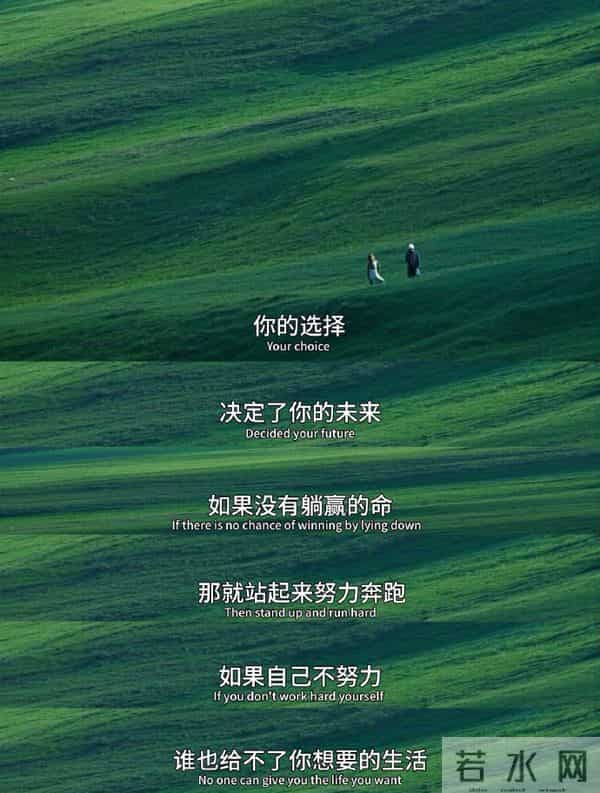 大胆站起来,努力奔跑吧