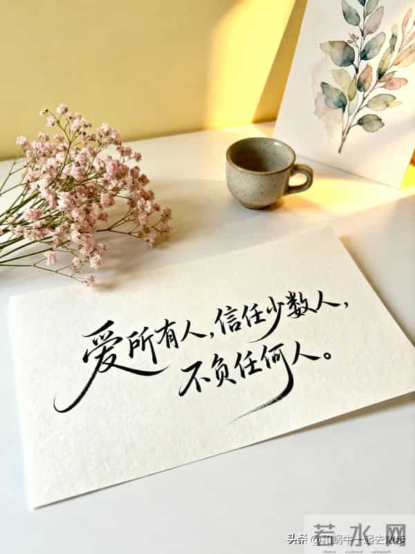 治愈文案 - 理想的生活状态：情绪自由，人身自由，财务自由