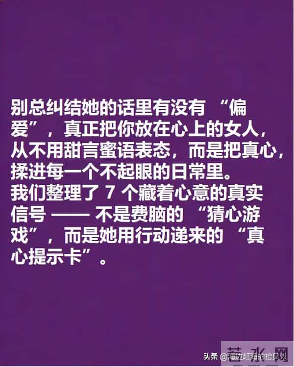 读懂女人真心的 7 个细节,最后一个藏着她的真心底牌