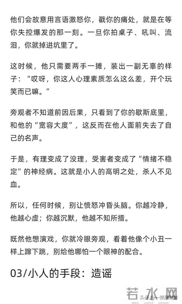 小人的“致命特征”,越早看清越少吃亏