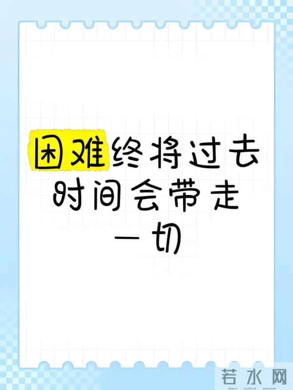 “一切都会过去”是生活最温柔的答案!