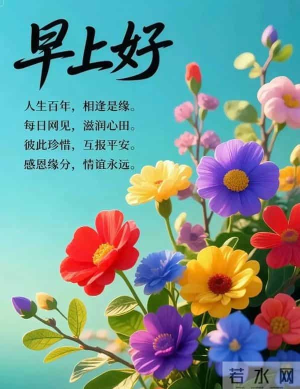2025年12月10日早上好 早安温馨祝福语 早安周三愉快 早安精美美图