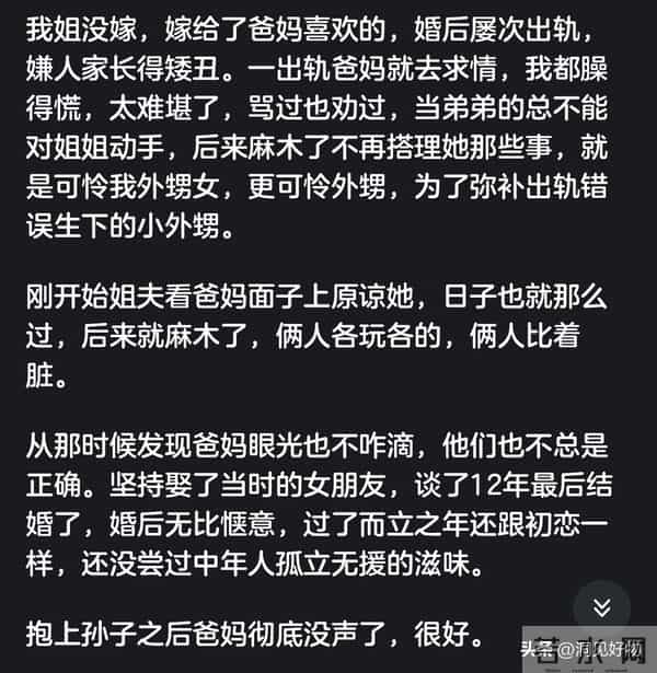 爸妈看不上的人还能嫁吗？网友经历太扎心：信父母，保平安