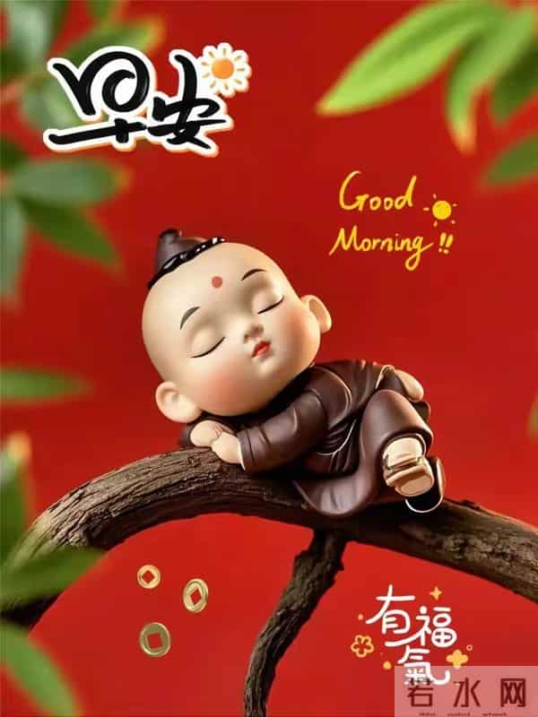 早上好早安祝福美图-晨光初露照心田,幸福快乐永相随