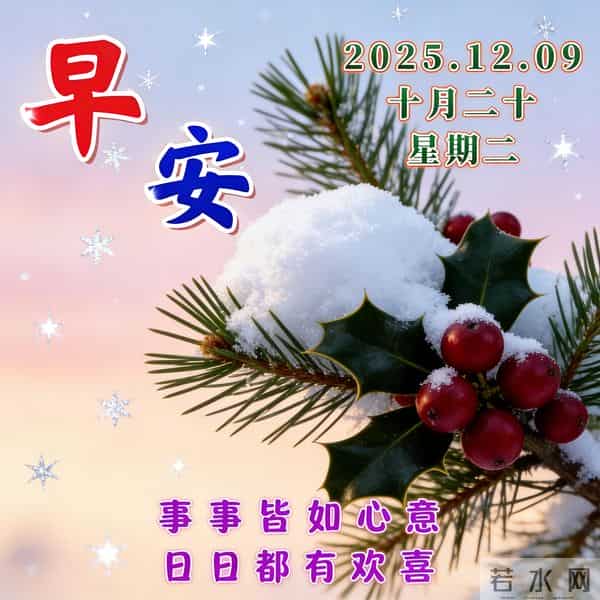 寒晨自有暖意,风霜皆成风景。10句适合发朋友圈的冬日早安文案~