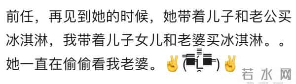 再见到前任是种怎样的体验？评论区感慨万千