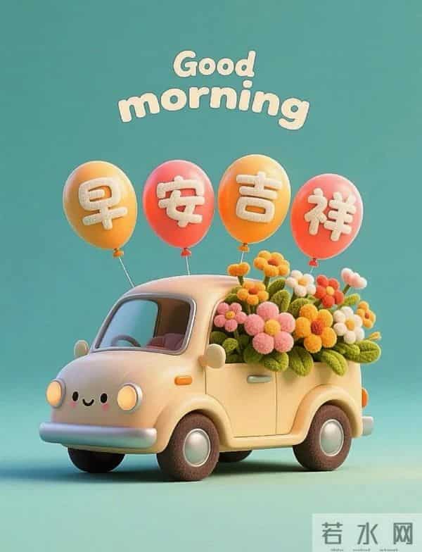 2025.12.09 冬天周二早安愉快!最新精美周二早上好温馨祝福语图片