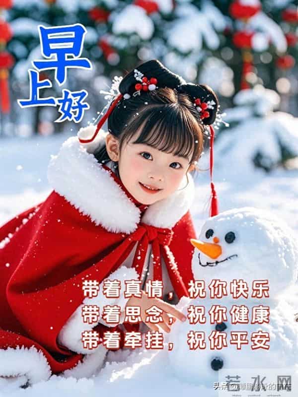 “周二早安:愿你在平凡里邂逅美好,在奔波中积攒力量~”