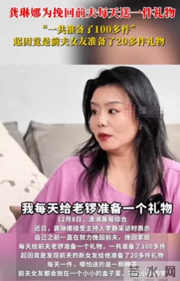 竹篮打水一场空,为挽回"偏轨"前夫狂送礼物的龚琳娜,成了"笑话"